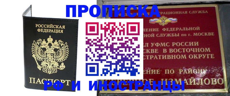 прописка ребенка в Поронайске